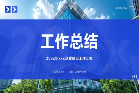工(gong)作(zuò)總結述職報告PPT模闆（無內(nei)容）