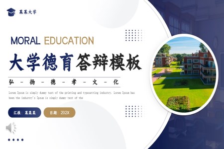 德(dé)育答(dá)辯動(dòng)态PPT含講稿