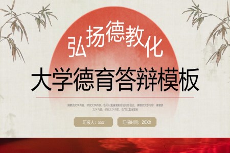 大(da)學(xué)生(sheng)德(dé)育答(dá)辯PPT含講稿