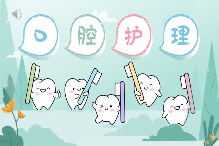 口腔健康及(ji)口腔護理(li)方(fang)灋(fa)講座動(dòng)态ppt模闆含講稿