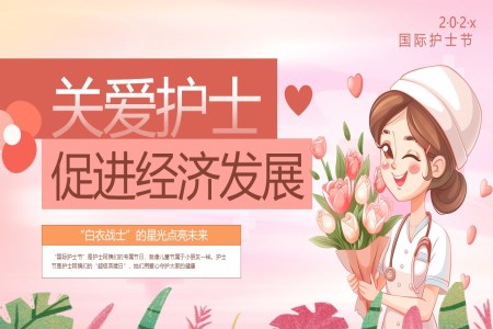 2025關愛護士護士節(jie)PPT含講稿