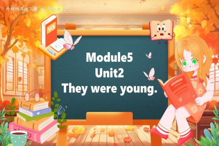 Module5Unit2 They were young外研四年(nian)級英語下冊PPT課件含教案