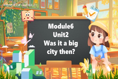 Module6Unit 2 Was it a big city then外研四年(nian)級英語下冊PPT課件含教案之(zhi)扁平PPT模闆