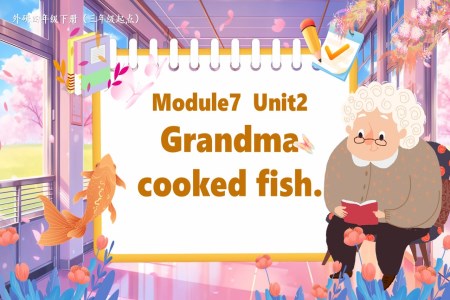 Module7Unit2 Grandma cooked fish外研四年(nian)級英語下冊PPT課件含教案