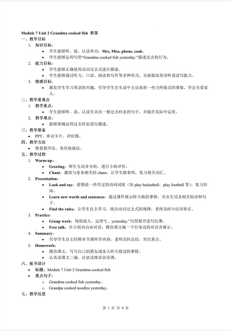 Module7Unit2 Grandma cooked fish外研四年(nian)級英語下冊PPT課件含教案教案圖片