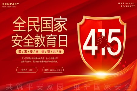 2025全民(mín)國(guo)傢(jia)安(an)全教育日(ri)PPT含講稿之(zhi)國(guo)傢(jia)安(an)全教育日(ri)ppt模闆