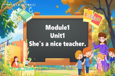 Module1 Unit1 She's a nice teacher外研四年(nian)級英語下冊PPT課件含教案之(zhi)公(gōng)益與環保PPT模闆