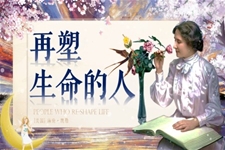 《再塑生(sheng)命的(de)人(ren)》部(bu)編語文(wén)七年(nian)級上冊11課PPT課件含教案