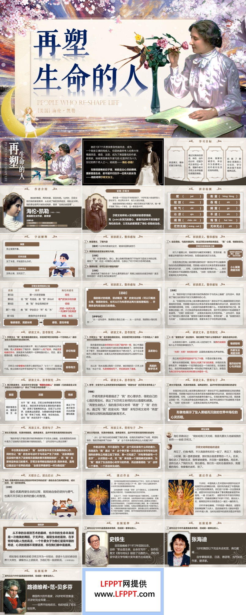 《再塑生(sheng)命的(de)人(ren)》部(bu)編語文(wén)七年(nian)級上冊11課PPT課件含教案