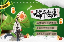 2025端午節(jie)PPT主(zhu)題班會含講稿