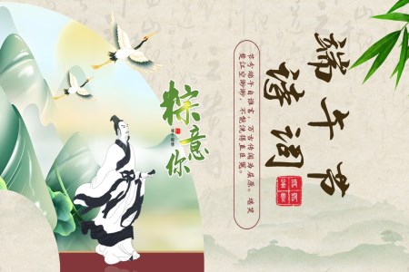 端午節(jie)PPT詩詞ppt含講稿