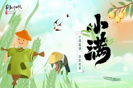 二十四節(jie)氣(qi)小(xiǎo)滿PPT動(dòng)态含講稿之(zhi)小(xiǎo)滿ppt模闆