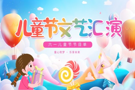 六一(yi)兒童節(jie)PPT節(jie)目(mu)單(dan)含講稿