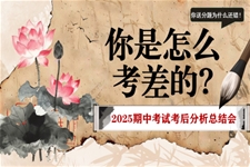 你昰(shi)怎麽考差(cha)的(de)期中(zhong)期末考試分(fēn)析會ppt主(zhu)題班會含講稿