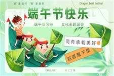 端午節(jie)PPT主(zhu)題班會不一(yi)樣的(de)端午節(jie)PPT含講稿