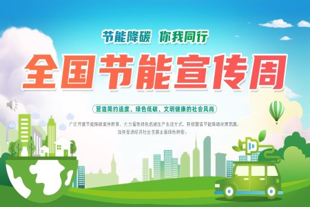 節(jie)能(néng)宣傳(chuan)周全國(guo)低碳日(ri)動(dòng)态PPT含講稿之(zhi)宣傳(chuan)推廣(guang)PPT模闆