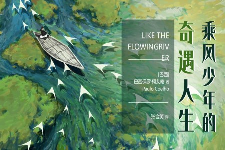 乘風少年(nian)的(de)奇遇人(ren)生(sheng)讀書分(fēn)享好書推薦PPT課件含講稿