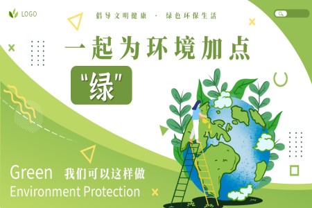 一(yi)起爲(wei)環境加(jia)點綠ppt世界環境日(ri)含講稿之(zhi)世界環境日(ri)ppt模闆