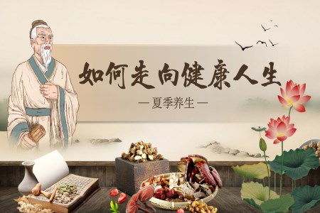 中(zhong)醫(yī)夏季養生(sheng)之(zhi)道PPT含講稿