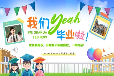 小(xiǎo)學(xué)畢業紀念冊PPT小(xiǎo)清(qing)新(xin)風格