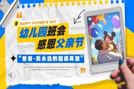 幼兒園父親節(jie)PPT