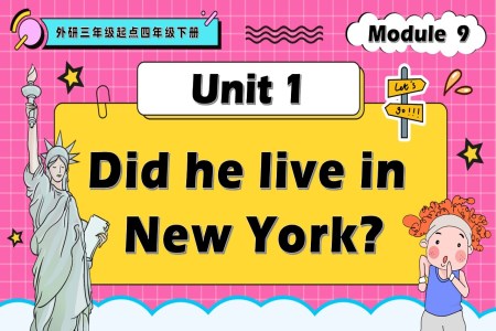 Module9 Unit1 Did he live in New York 外研三年(nian)級起點四年(nian)級下冊PPT課件含教案