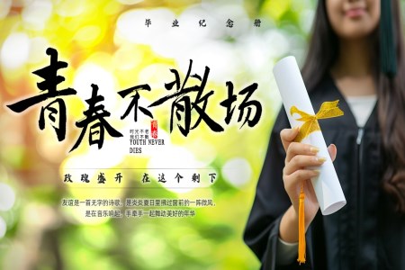 大(da)學(xué)生(sheng)畢業紀念冊PPT