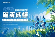 大(da)學(xué)生(sheng)職業規劃大(da)賽動(dòng)态PPT含講稿