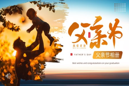 父親節(jie)PPT相冊