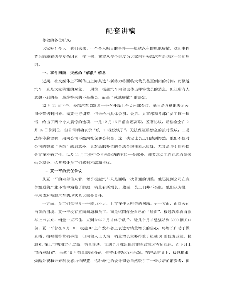 極越汽車(che)原地解散原因分(fēn)析動(dòng)态PPT含講稿講稿圖片