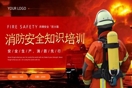消防安(an)全常識課件PPT含講稿