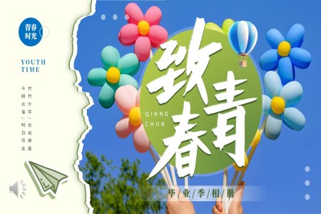緻青春畢業相冊PPT