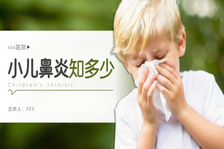 小(xiǎo)兒鼻炎科(ke)普知識PPT課件含講稿