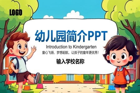 幼兒園簡介招生(sheng)宣傳(chuan)介紹動(dòng)态PPT含講稿之(zhi)宣傳(chuan)推廣(guang)PPT模闆