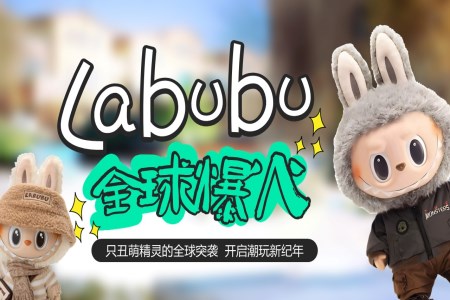 拉布布labubu爆火動(dòng)态PPT含講稿