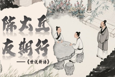 《陳太丘與友期行》部(bu)編七年(nian)級語文(wén)上冊PPT課件含教案