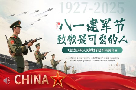 八一(yi)建(jian)軍節(jie)98周年(nian)PPT含講稿