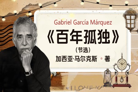 《百(bai)年(nian)孤獨》部(bu)編高(gao)中(zhong)語文(wén)選擇性必修上冊PPT課件含教案