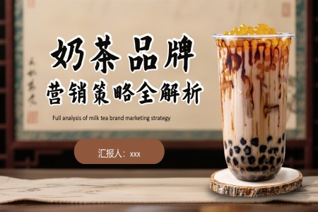 喜茶營(ying)銷策略分(fēn)析動(dòng)态PPT含講稿