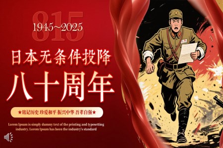 日(ri)本(ben)投(tou)降80周年(nian)抗戰勝(sheng)利動(dòng)态PPT含講稿