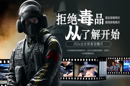全民(mín)禁毒宣傳(chuan)月PPT含講稿