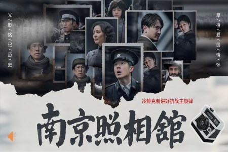南(nan)京照相館電(dian)影分(fēn)享賞析動(dòng)态PPT含講稿