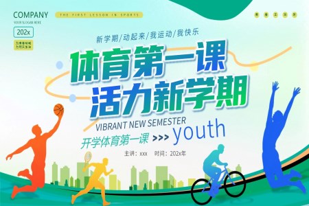 體(ti)育開學(xué)第一(yi)課PPT課件含講稿之(zhi)體(ti)育運動(dòng)PPT模闆