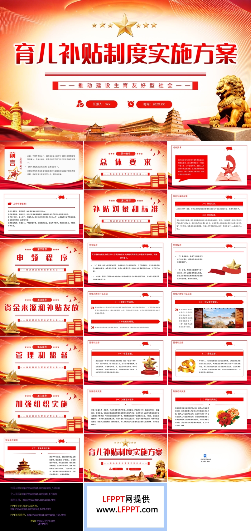 《育兒補貼製(zhi)度實施方(fang)案》ppt含講稿