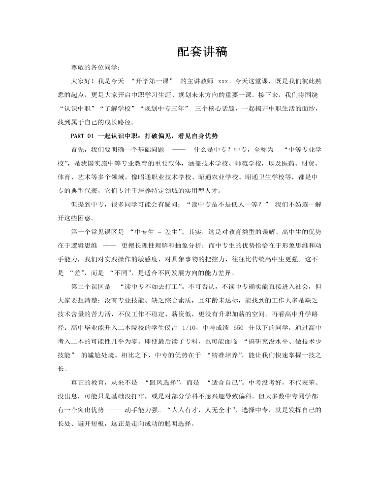 中(zhong)職開學(xué)第一(yi)課主(zhu)題班會PPT含講稿講稿圖片