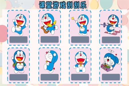 課堂遊戲刮刮樂PPT動(dòng)畫【特效動(dòng)畫】