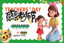 幼兒園感恩教師節(jie)PPT含講稿
