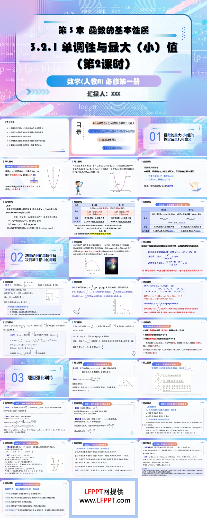 3.2.1單(dan)調性與最大(da)(小(xiǎo))值（第2課時）人(ren)教A高(gao)一(yi)數(shu)學(xué)必修第一(yi)冊PPT課件含教案