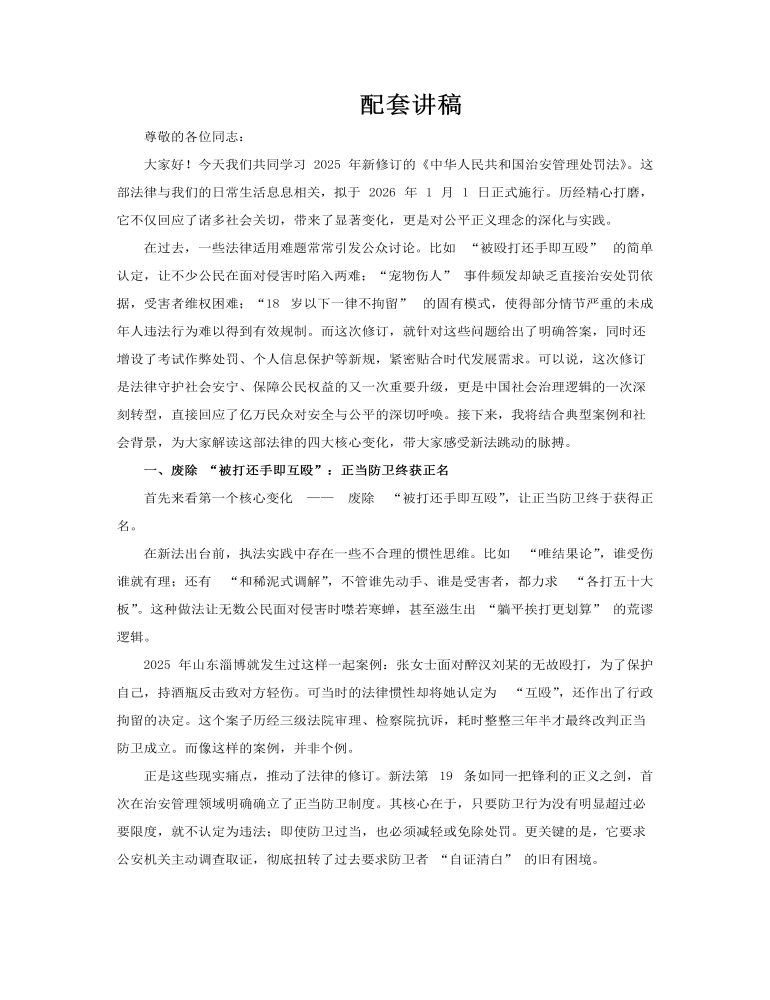 新(xin)《治安(an)筦(guan)理(li)處罰灋(fa)》解讀PPT含講稿講稿圖片
