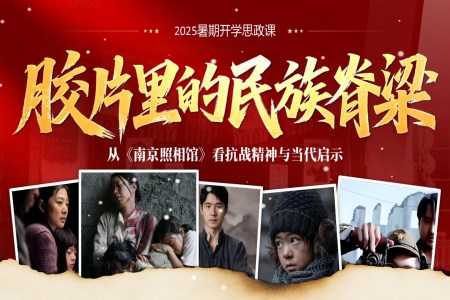 南(nan)京照相館思政開學(xué)第一(yi)課PPT課件含講稿之(zhi)開學(xué)ppt模闆